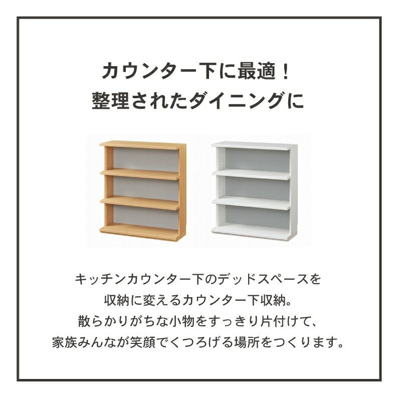 カウンター・キッチン収納 | 幅75cm カウンター下収納 オープン棚 ピタシエ