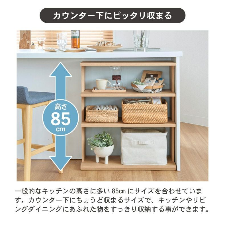 幅75cm カウンター下収納 オープン棚 ピタシエ