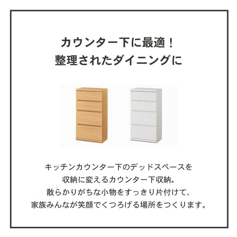 カウンター・キッチン収納 | 幅45cm カウンター下収納 4段引出し ピタシエ