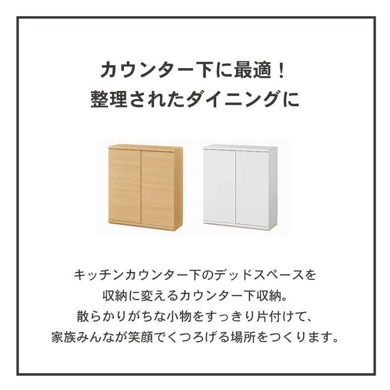 幅75cm カウンター下収納 開き戸 ピタシエ