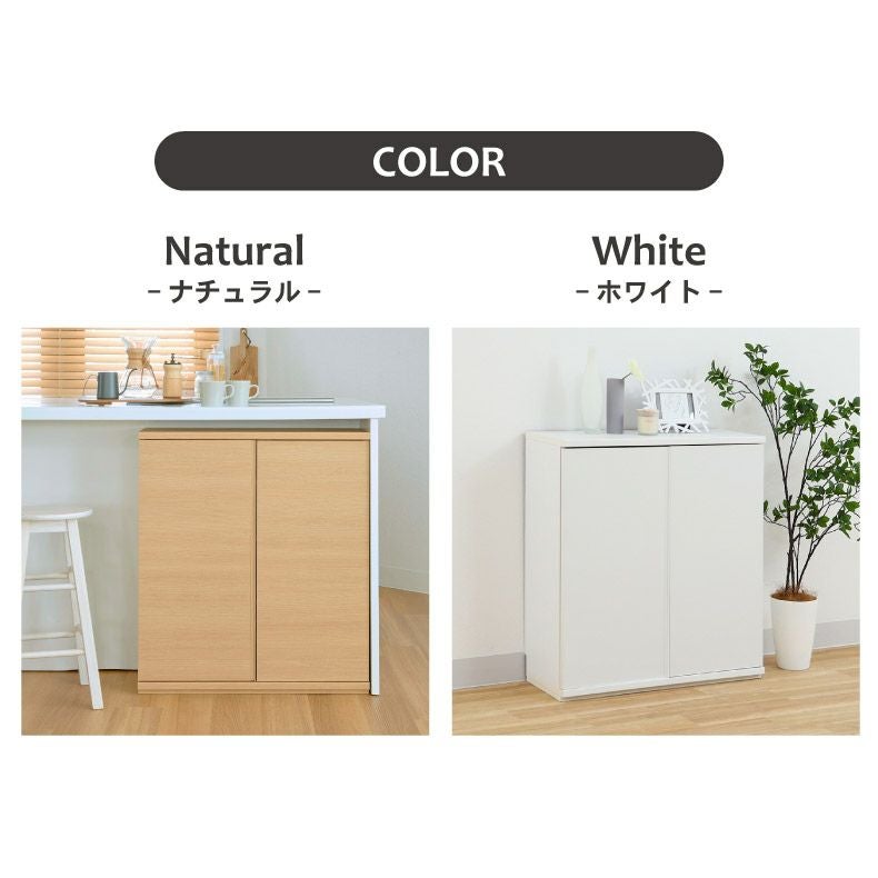 幅75cm カウンター下収納 開き戸 ピタシエ