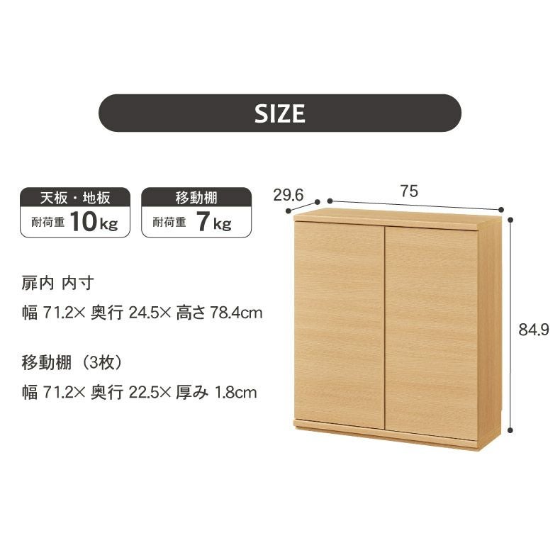 幅75cm カウンター下収納 開き戸 ピタシエ
