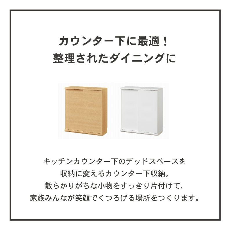 幅75cm カウンター下収納 引き戸 ピタシエ