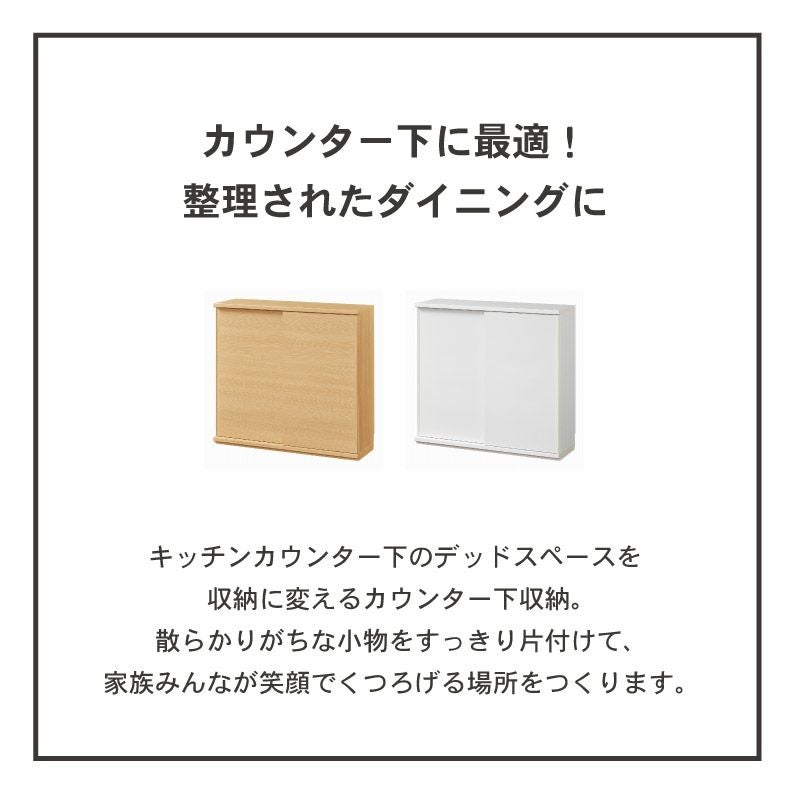 幅90cm カウンター下収納 引き戸 ピタシエ