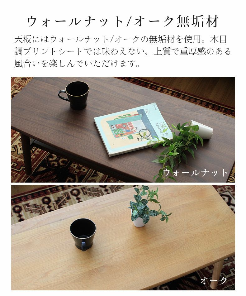 センターテーブル リビングテーブル 木製 収納スペース付き コニー