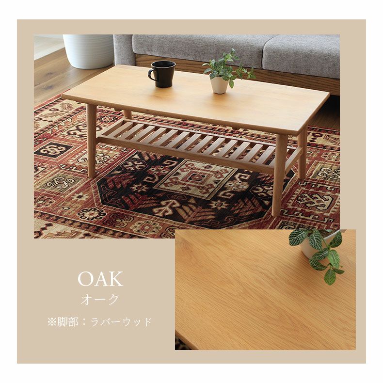 センターテーブル リビングテーブル 木製 収納スペース付き コニー