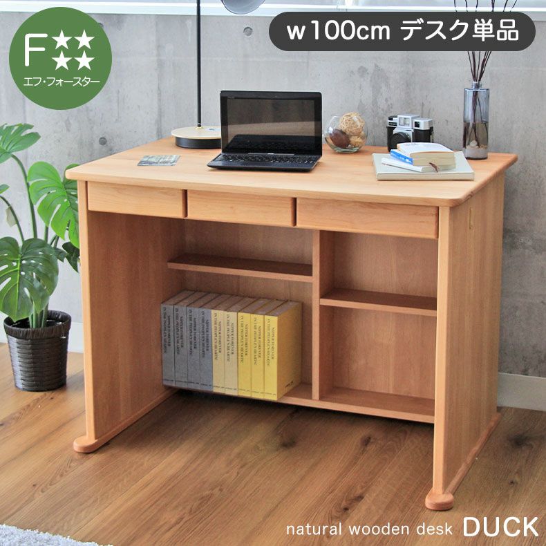 幅100cm 学習デスク ダック