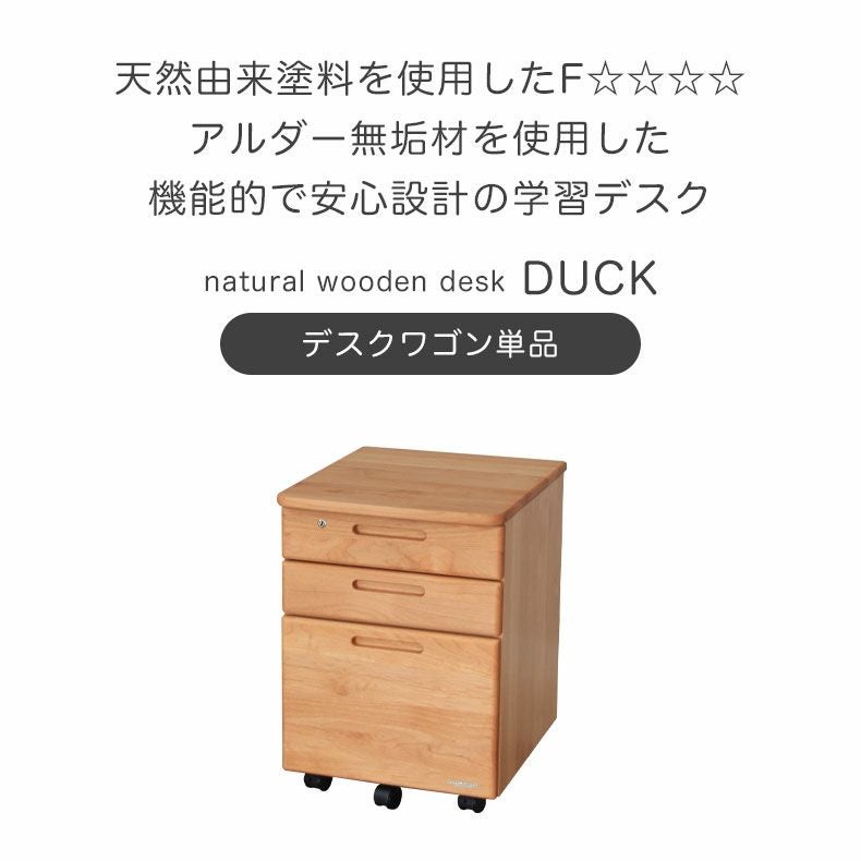 学習デスク ワゴン ダック