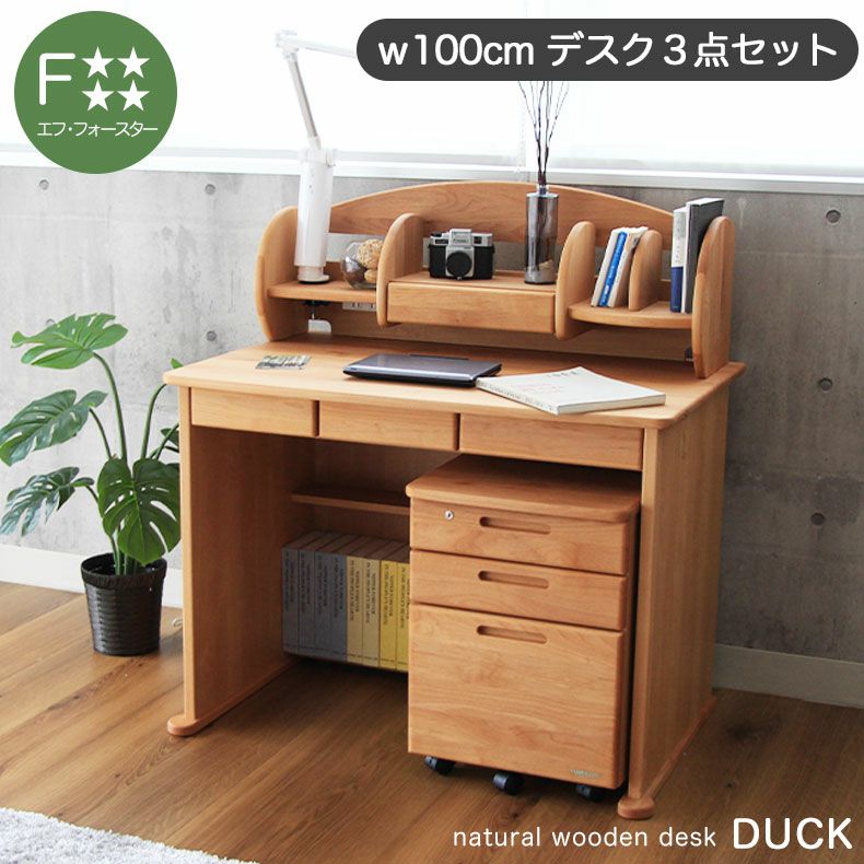 幅100cm 学習デスク3点セット ダック