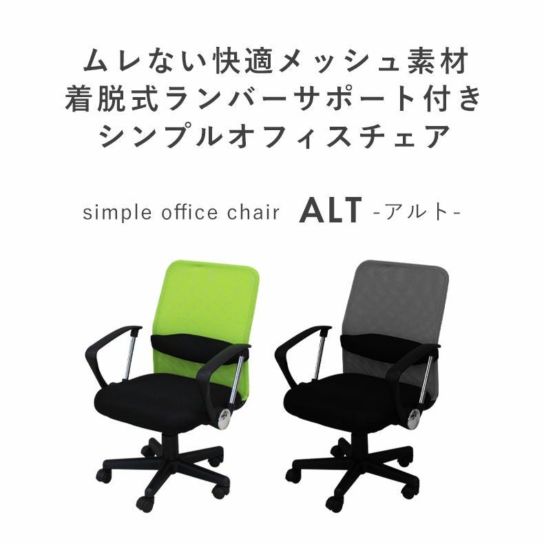 デスクチェア パソコンチェア ランバーサポート付き 昇降 肘掛け アルト