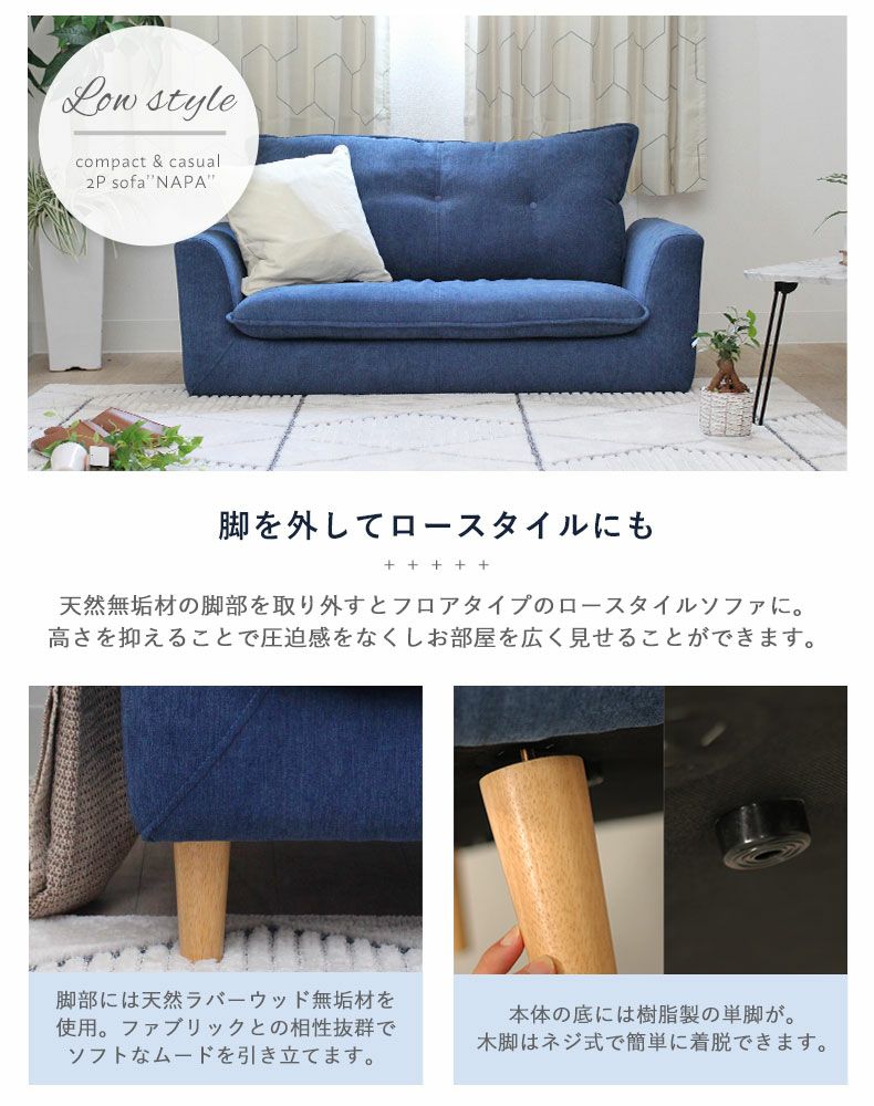 2人掛け ソファ ロータイプ かわいい ナパ2
