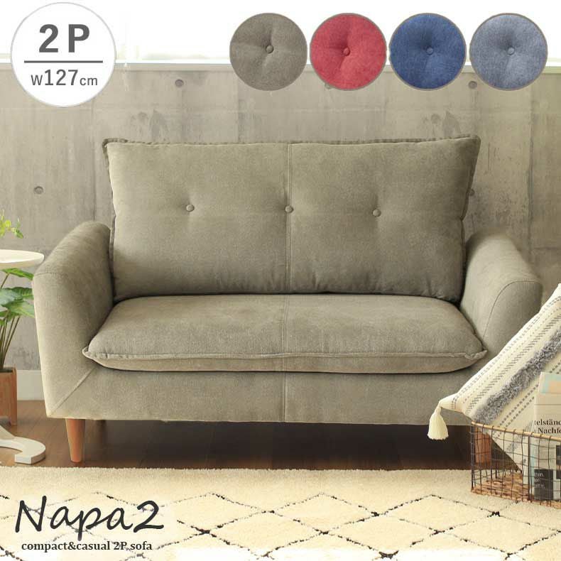 2人掛け ソファ ロータイプ かわいい ナパ2