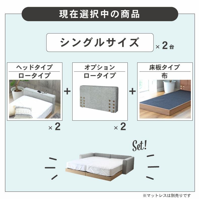 ベッドフレーム | ワイドキング 親子ベッド ファミリーベッド ローベッド ファブリック ロータイプ 布床板 ローヘッド仕様 アドリア (シングル×2　サイドヘッド×2)