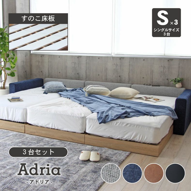親子ベッド ファミリーベッド レザー ファブリック シングルx3 