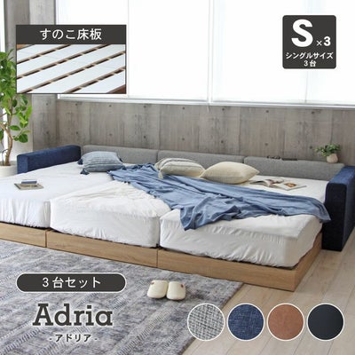 親子ベッド ファミリーベッド レザー ファブリック シングルｘ３ シングルｘ３ すのこ床板＆サイド有 アドリアのサムネイル