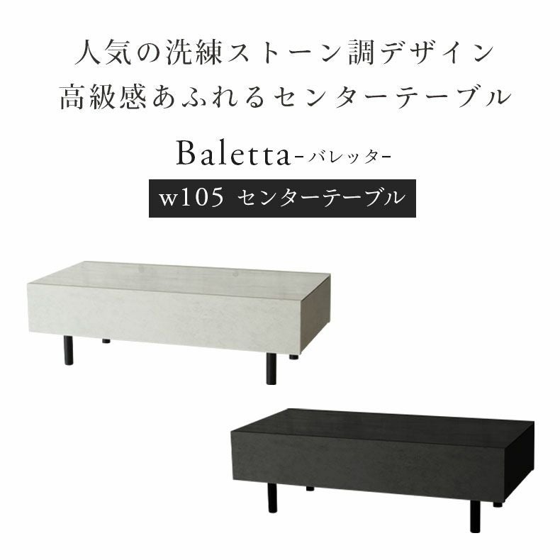 幅105cm センターテーブル バレッタ