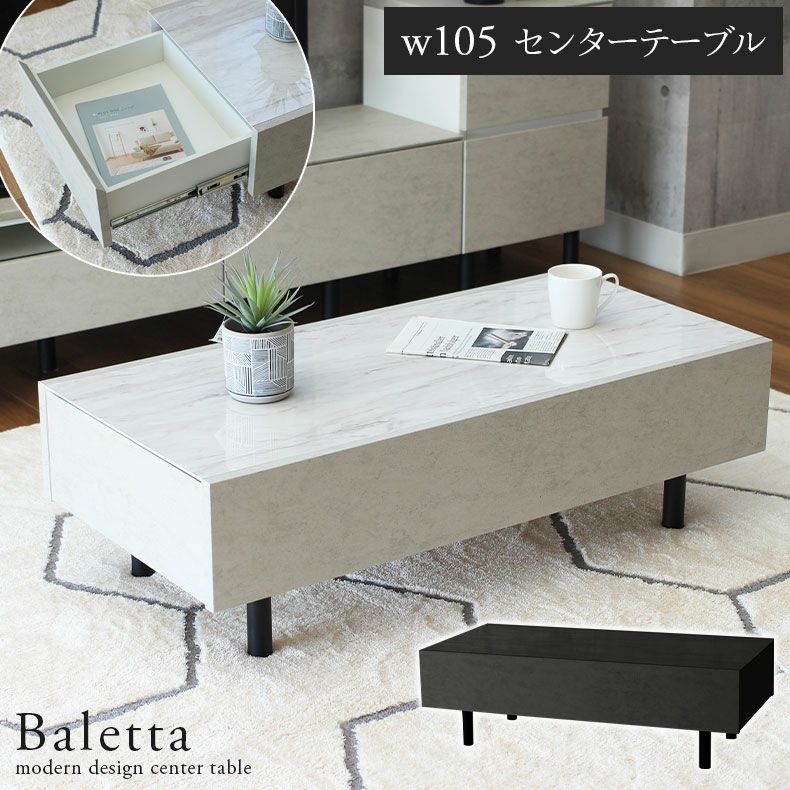 センターテーブル ホワイト　白　バレッタ　105センチ 幅105cm 石目調 センターテーブル リビングテーブル バレッタ