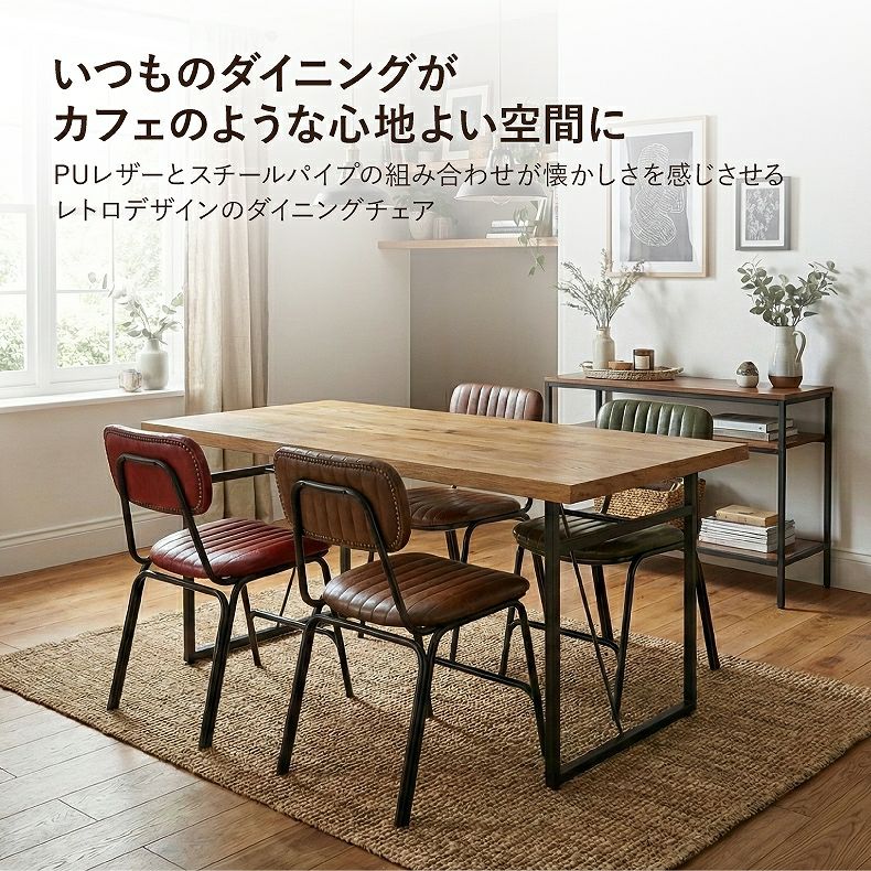 ダイニングチェア | ダイニングチェア おしゃれ レトロ レザー ララ