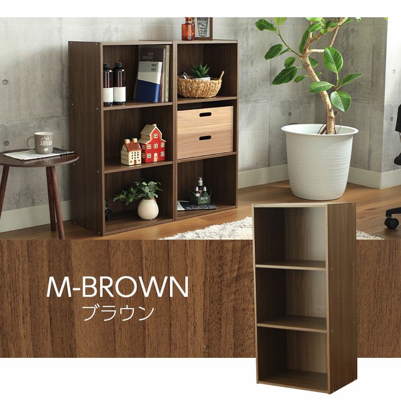 3段 カラーボックス