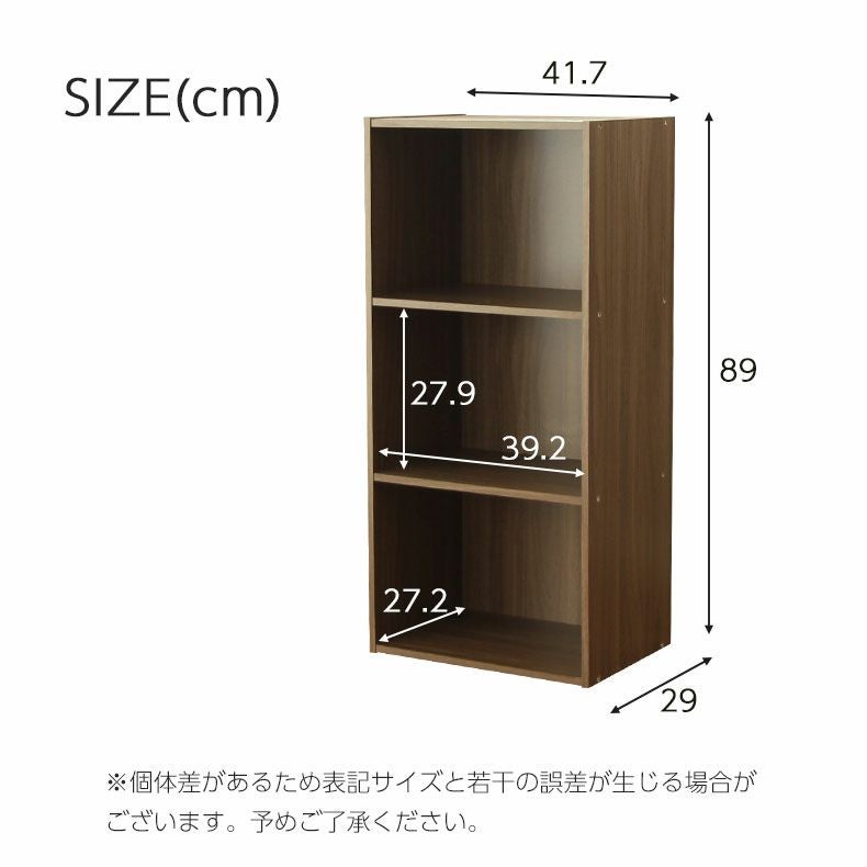 3段 カラーボックス