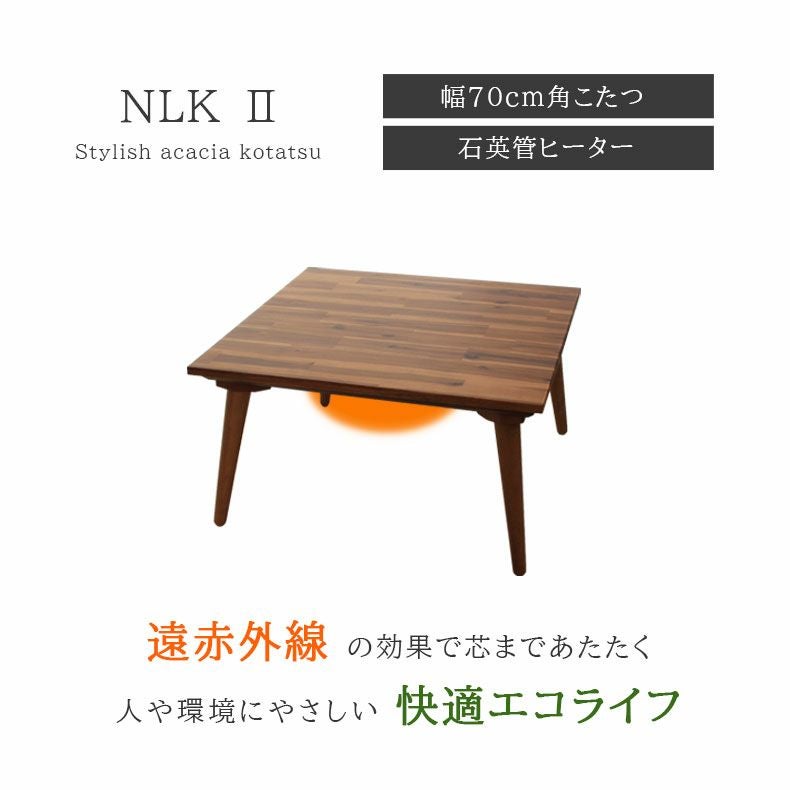 1から2人用 幅70cm角型 幅70cm こたつ NLK2