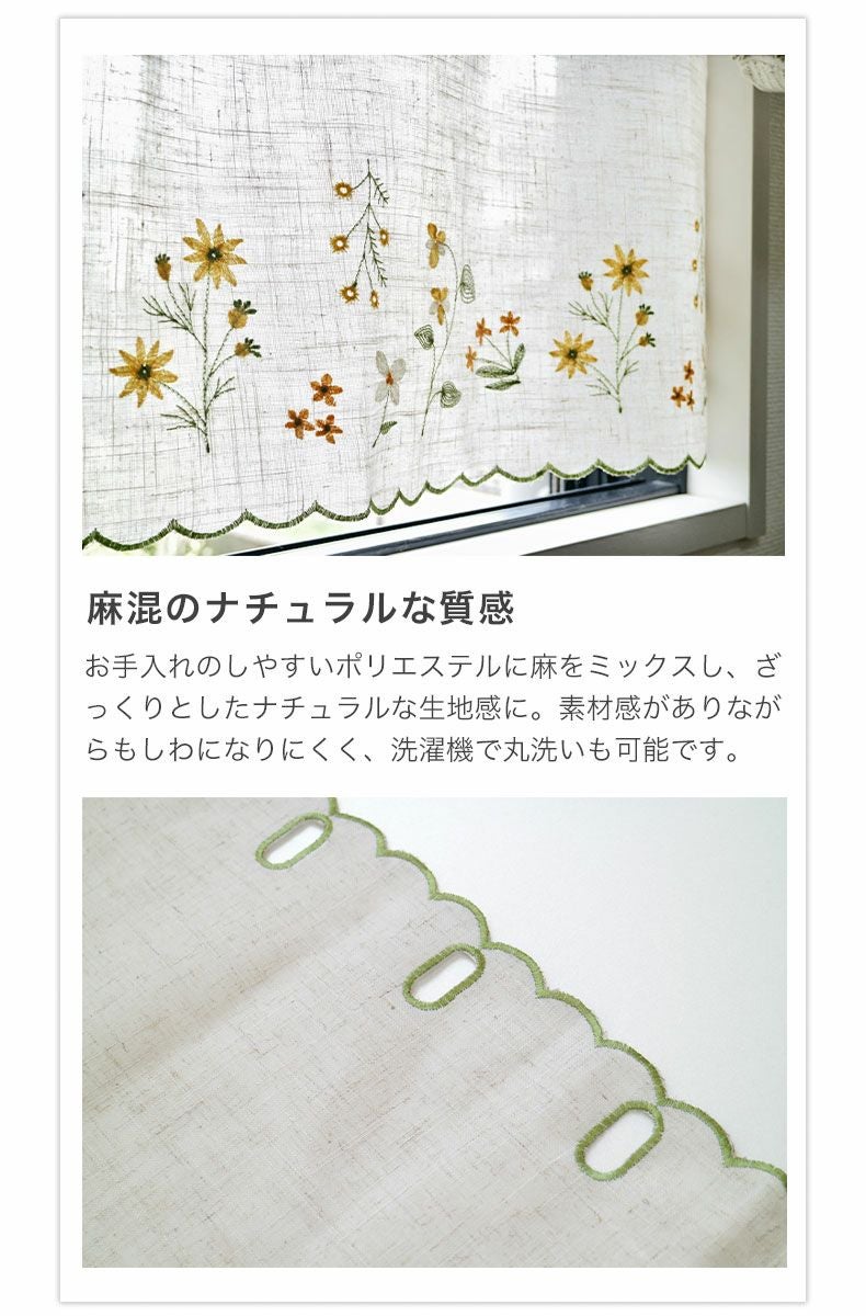 150x75cm カフェカーテン ダンデ