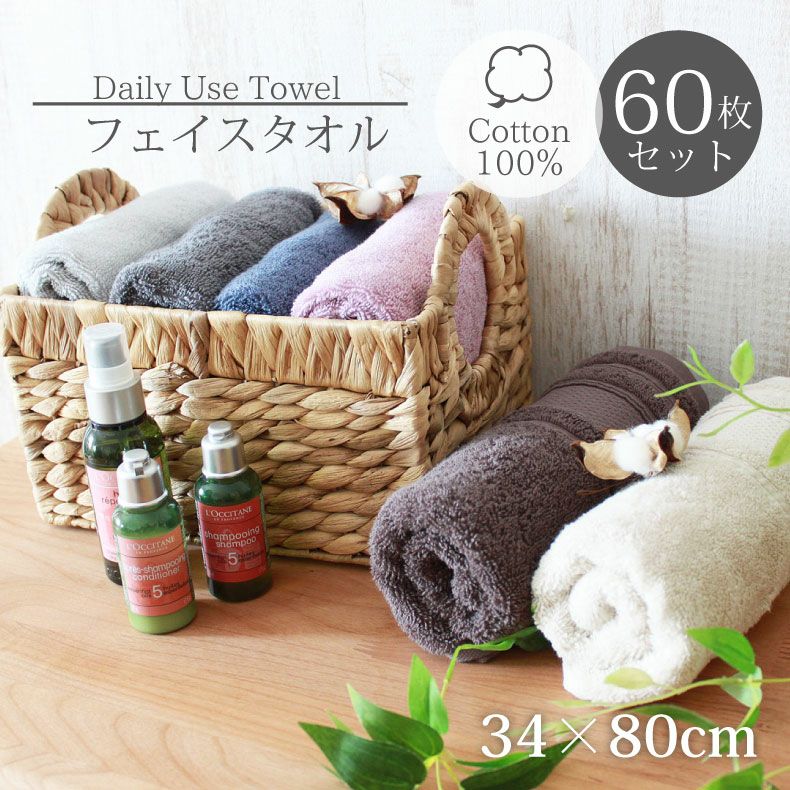 34x80フェイスタオル60枚セット マナカラー2