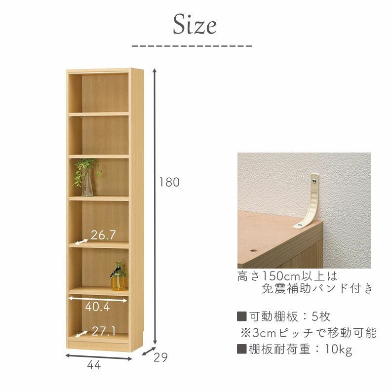 本棚・書棚 | 幅44cm 高さ180cm収納 タナリオ