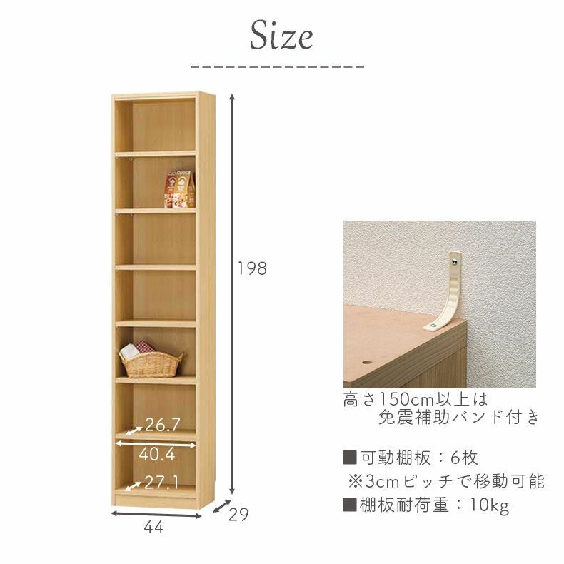幅44cm 高さ198cm収納 タナリオ