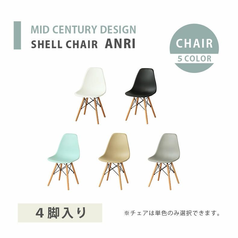 ダイニングチェア 4脚セット アンリ