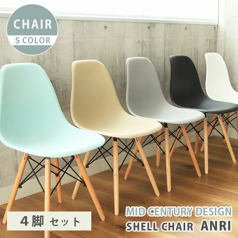 ダイニングチェア 4脚セット アンリ