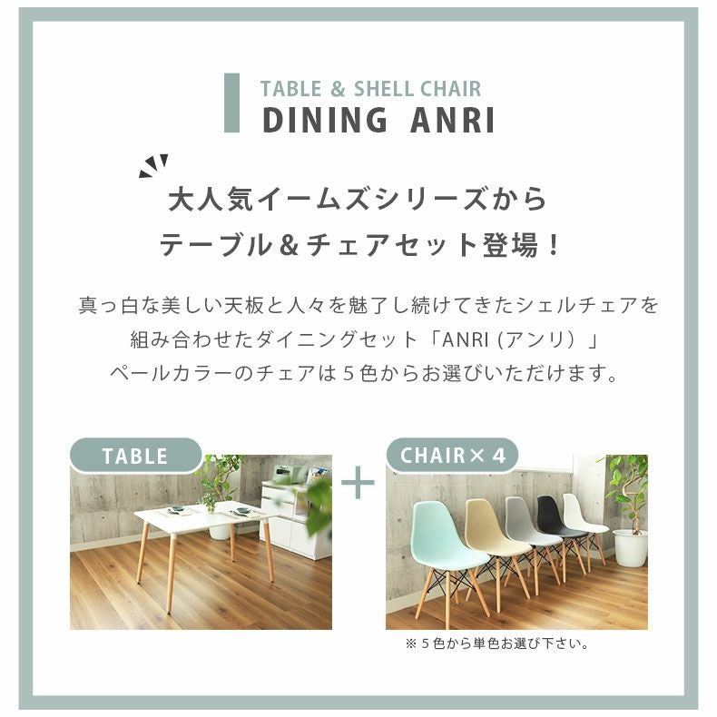 マナベ家具 ダイニングテーブルセット 4人用 5点 イームズ風 幅120 4人用 幅120cm ダイニングテーブルセット 5点｜アンリ 北欧 イームズ