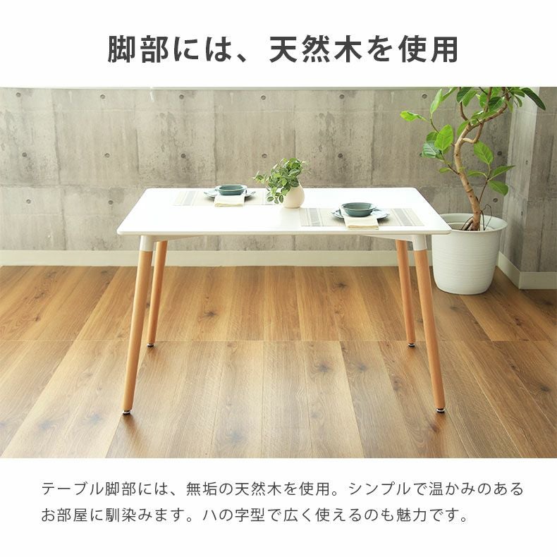 マナベ家具 ダイニングテーブルセット 4人用 5点 イームズ風 幅120 4人用 幅120cm ダイニングテーブルセット 5点｜アンリ 北欧 イームズ