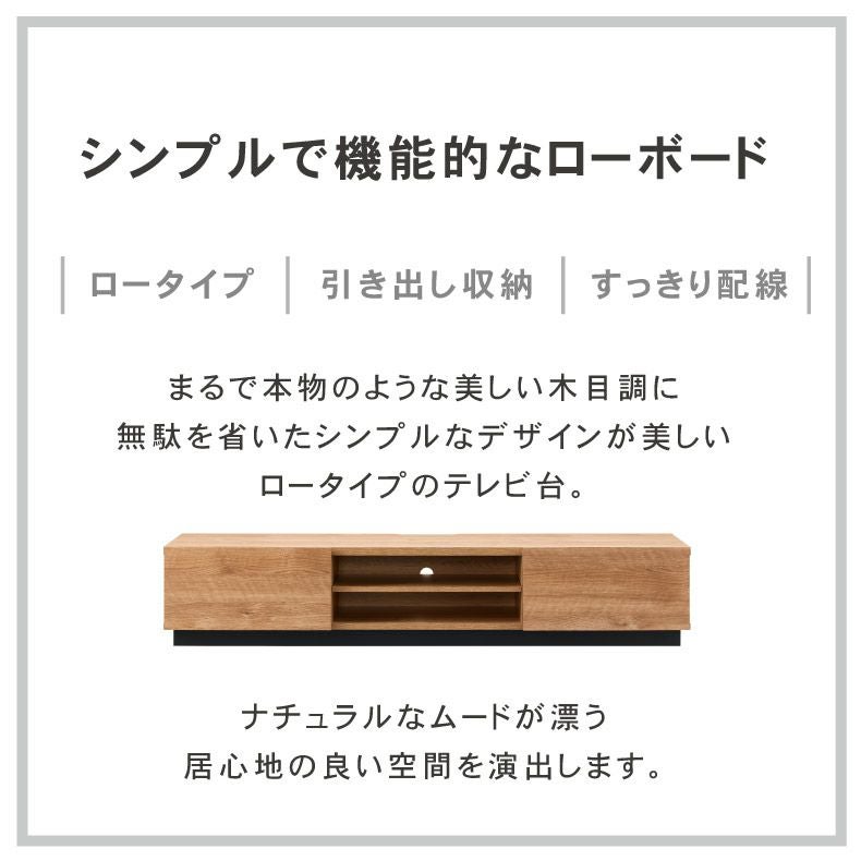 テレビ台・ロータイプ | 幅152cm ローボード アルク
