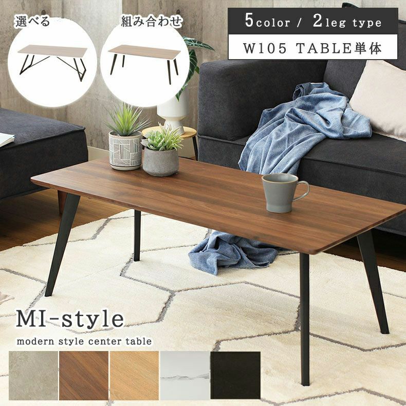 幅105cm センターテーブル リビングテーブル メラミン キズ 汚れに強い