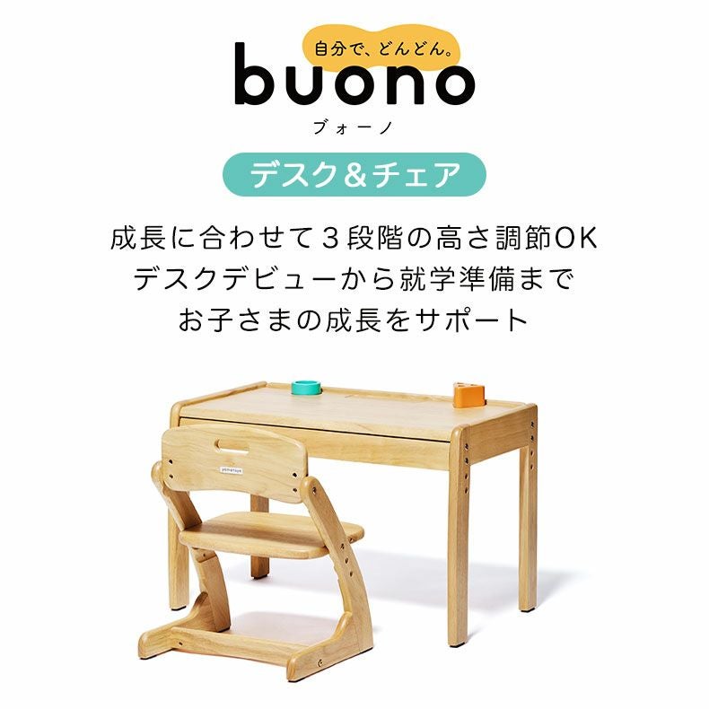 キッズデスク＆チェア ブォーノ3