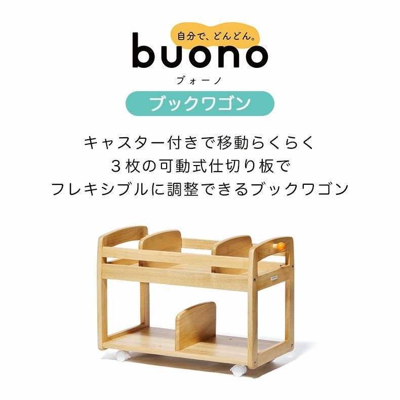 キッズブックワゴン ブォーノ3