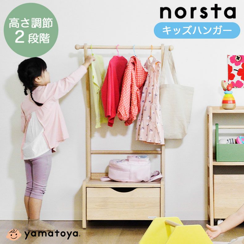 キッズハンガーラック ノスタ3