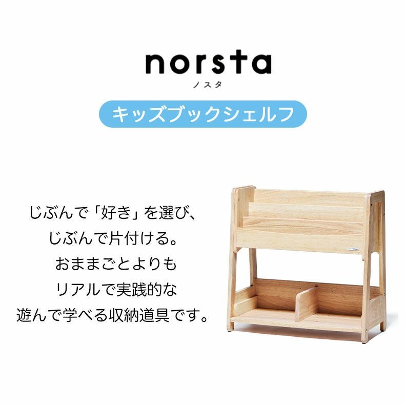 キッズブックシェルフ ノスタ3