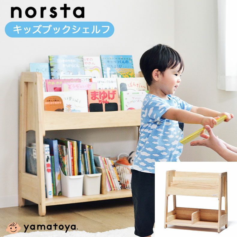 キッズブックシェルフ ノスタ3