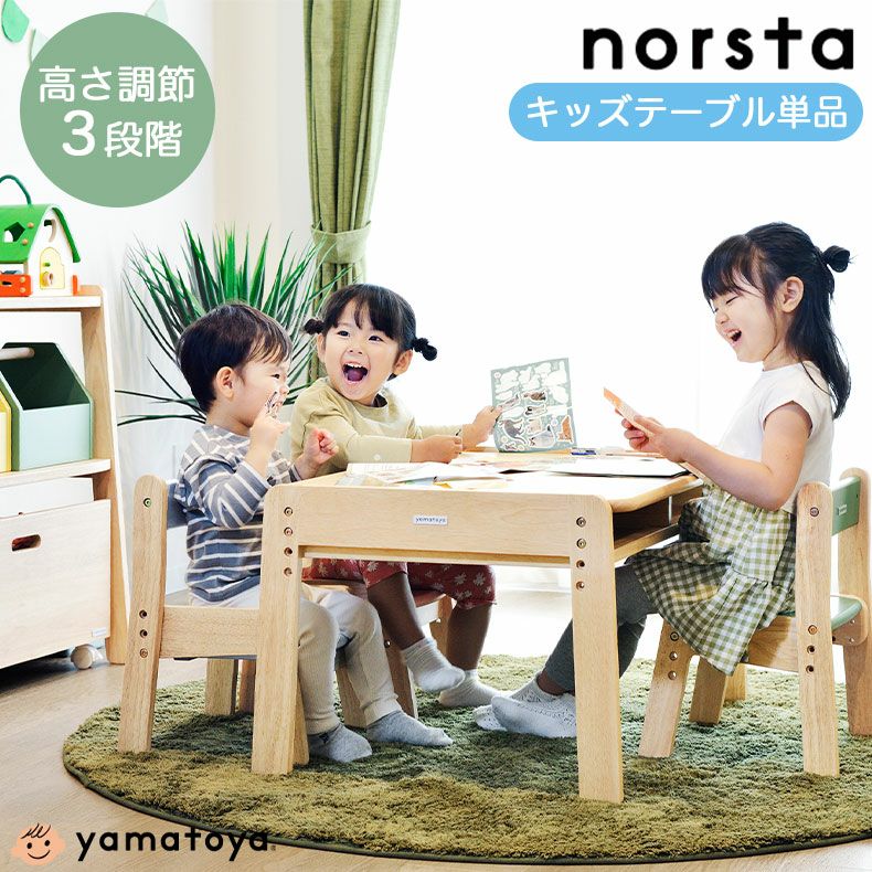 キッズテーブル ノスタ3