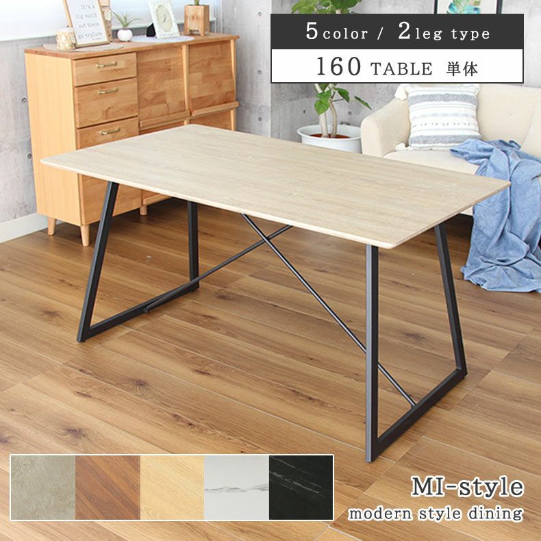 キズ・熱に強い 4人用 幅160cm ダイニングテーブル メラミン スチール