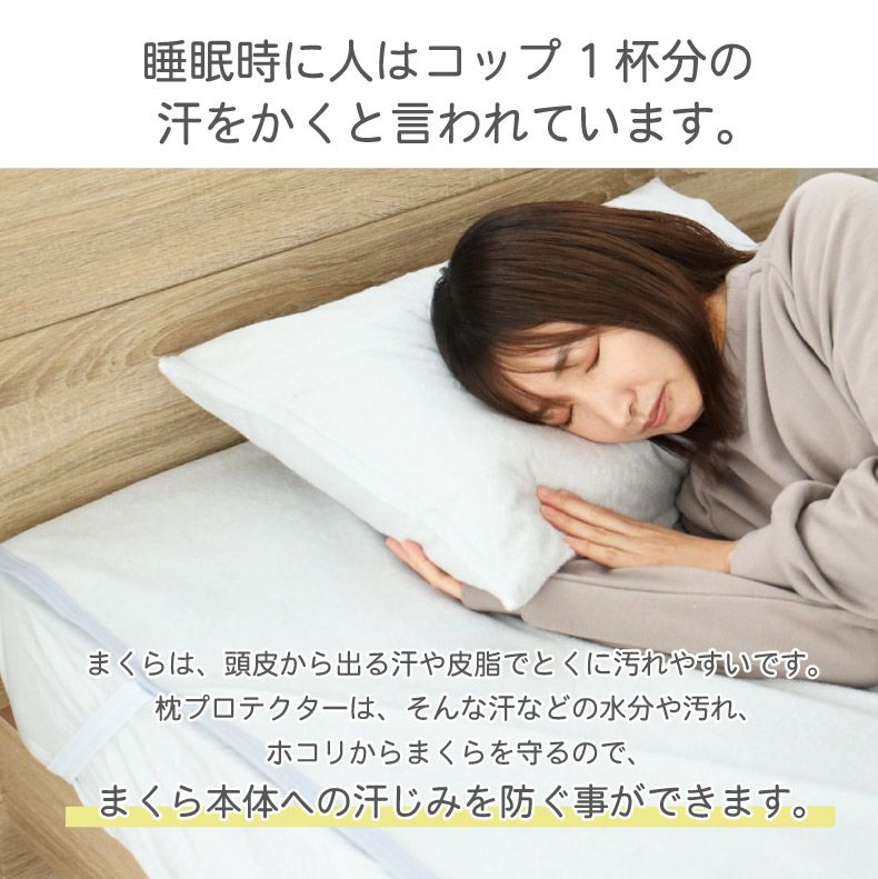 43x63cm 防水枕プロテクター