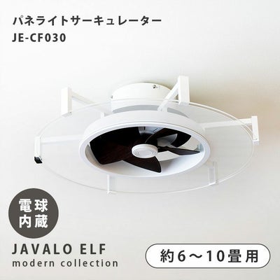 シーリングファン パネライトサーキュレーター 10畳用 JE-CF030のサムネイル