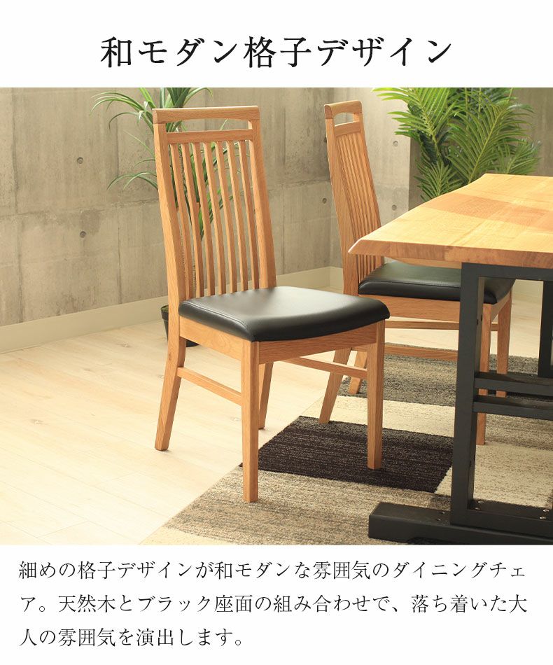 ダイニングチェア 2脚セット レックス（オーク）