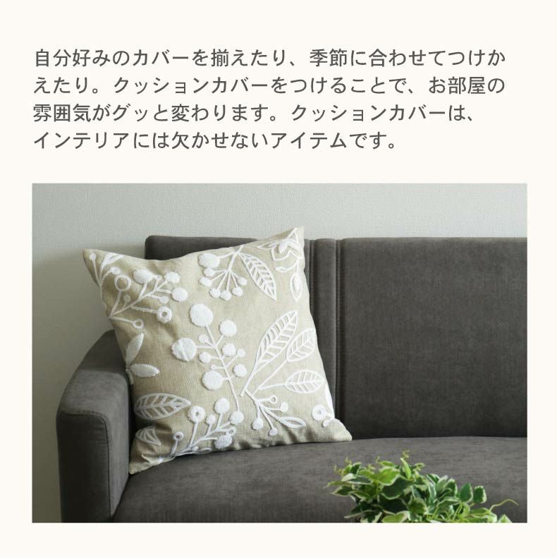 クッション＋カバーセット ブランチ