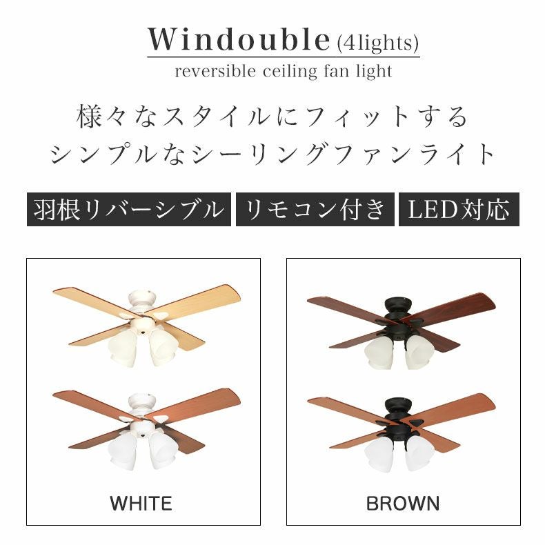 シーリングファン Windouble (4-lights) A-14800-2
