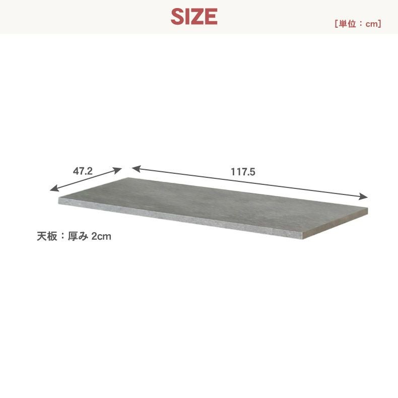 組み合わせ食器棚 | 幅120cm 天板 カカロ