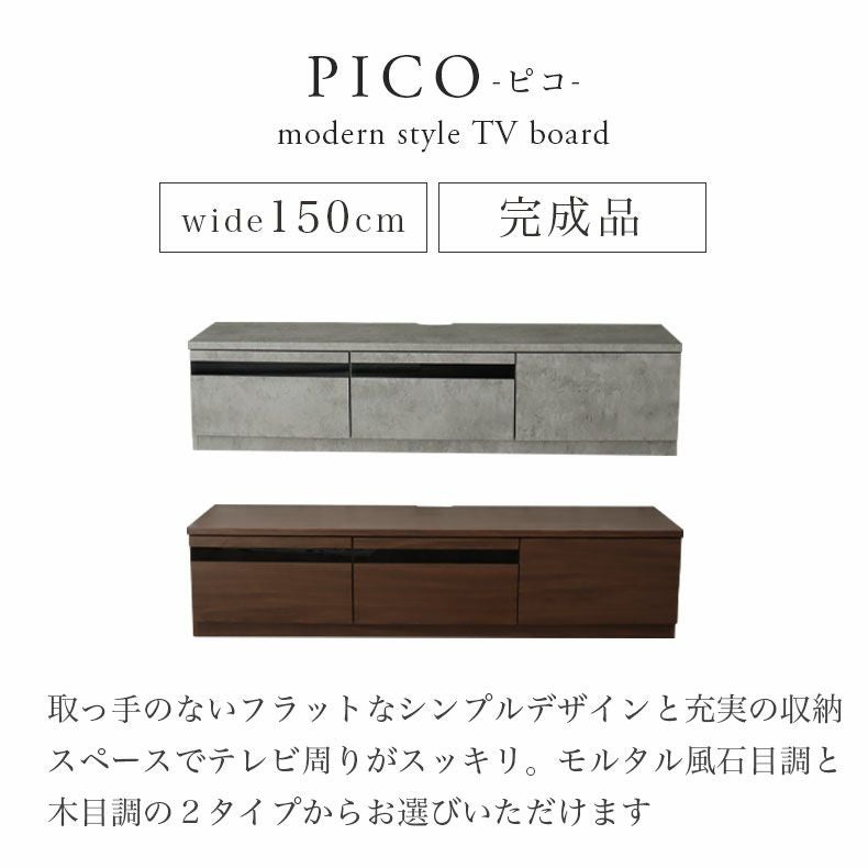 テレビ台・ロータイプ | 幅150cm テレビーボード ローボード おしゃれ ピコ