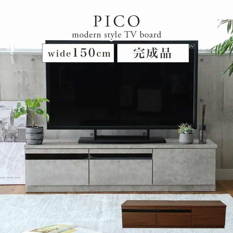 幅150cm テレビーボード ローボード おしゃれ ピコ